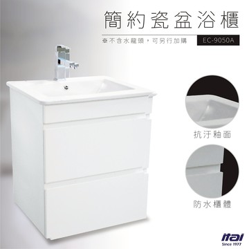 【哇哇蛙×一太】瓷盆浴櫃 EC-9050A | 抗汙優瓷 精密處理 抗汙釉面 衛浴 水槽 洗臉盆 浴廁 廁所 居家