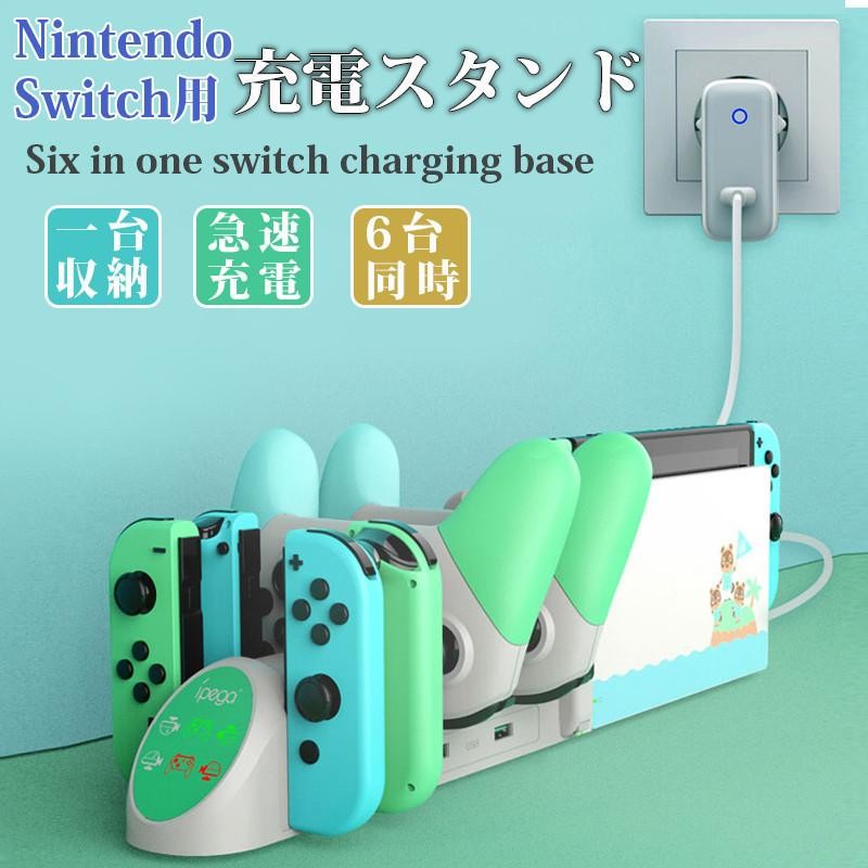 Switch充電スタンド 6台同時充電 Joy-Con Proコントローラー