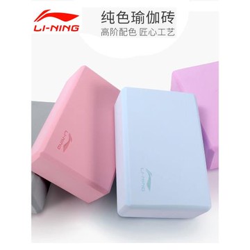 李寧瑜伽磚女跳舞蹈練功輔助工具用品正品高密度兒童專用泡沫磚塊