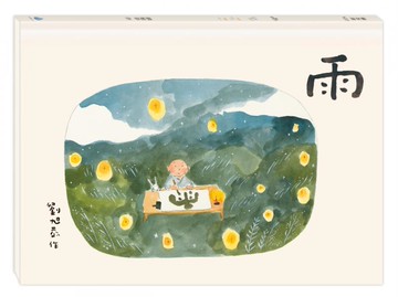 雨【城邦讀書花園】