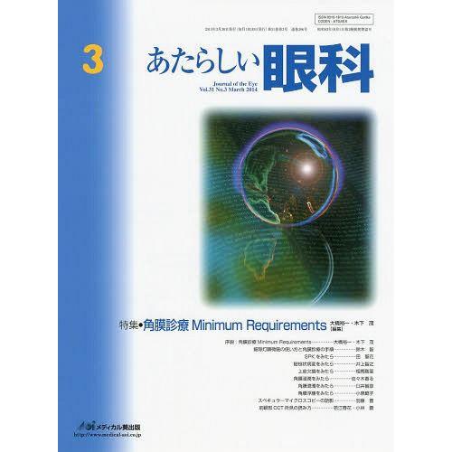 あたらしい眼科 Vol.31No.3