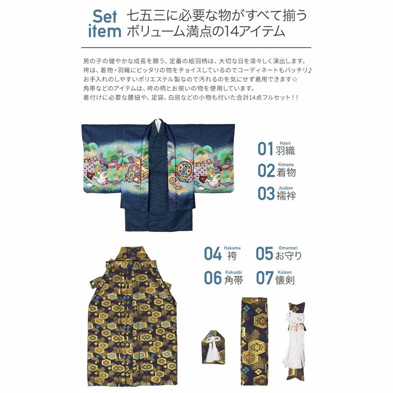 七五三 5歳 羽織 着物 袴 長襦袢 小物セット 18ー05 七五三 男の子