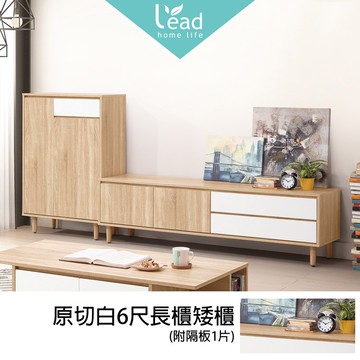 原切白6尺長櫃矮櫃電視櫃展示櫃L櫃高低櫃收納櫃抽屜櫃書櫃【2285783】Leader傢居館4396B