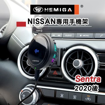 HEMIGA 8代 Sentra手機架 2020-2025 B18 下置式 日產 Nissan 仙草 手機架