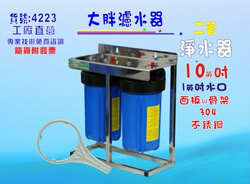 濾水器10”大胖二管腳架白鐵淨水器.除泥除雜質除氯除垢.水塔過濾器地下水.水族養殖.有機蔬菜灌溉貨號:4223【七星淨水】