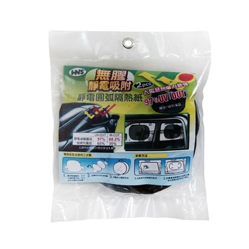 【汽車百貨】HNS靜電圓弧隔熱紙