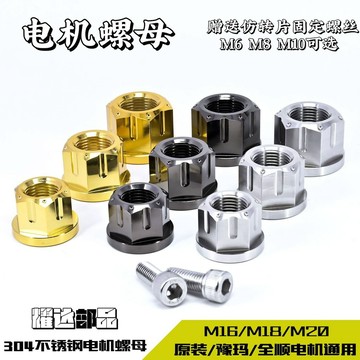 [精選]買滿99出貨買滿99出貨不鏽鋼電機螺母加高適用於M16/M18/M20原裝電機螺母