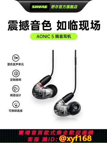 {可打統編 最低價}SHURE/舒爾AONIC 5耳機入耳有線隔音掛耳式運動隔音高音質耳機