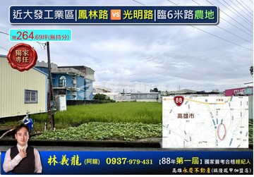 【大發工業區】近光明路 臨6米路上方正都內農地｜高雄市大寮區赤崁段潮州寮小段