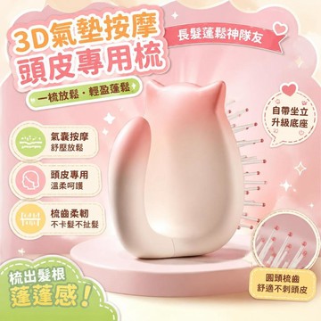 ⚡臺灣倉出⚡優選⭐3D氣墊按摩女士頭皮專用長髮頭髮捲髮神器家用蓬鬆梳頭氣囊梳子
