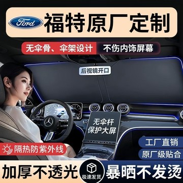 【防曬 不傷屏】Ford 前檔遮陽板 3秒安裝 Focus Mk4.5 Wagon Fiesta 汽車遮陽板  前擋遮陽