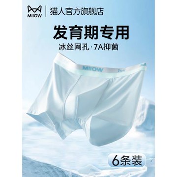 貓人青少年冰絲四角內褲男生款發育期初高中生大童男孩平角短褲頭