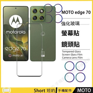 摩托羅拉 MOTO edge70 玻璃保護貼 鏡頭貼 鋼化膜 螢幕貼 玻璃貼 金屬合金鏡頭保護貼 鏡頭蓋 鏡頭膜