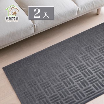 【寢室安居】幾何橡膠家用地墊-2入組