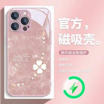 Magsafe磁吸玻璃 四葉草手鏈 手機殼 適用蘋果 iPhone16 15 14 13 12 11 ProMax保護殼