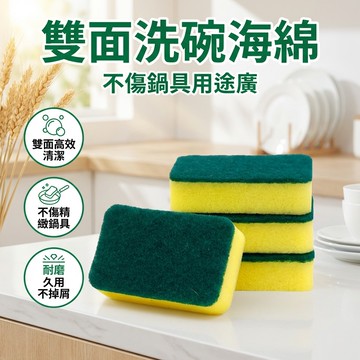 【台灣現貨】 海綿菜瓜布 洗碗海綿 洗碗海綿 雙面菜瓜布