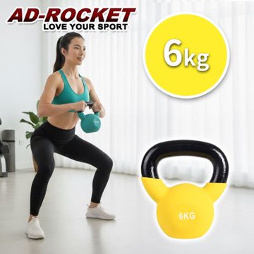 AD-ROCKET 糖果限定 頂級鑄鐵壺鈴  KettleBell  軟壺鈴 軟式壺鈴 6公斤 黃色