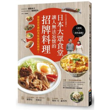 日本大眾食堂讓人無法忘懷的招牌料理：深夜食堂裡的美味就從這裡來！【城邦讀書花園】