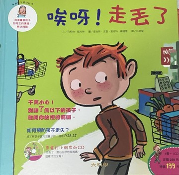 哎呀!走丟了[二手書_良好]