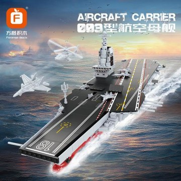 方橙積木兒童益智拼裝軍事航空母艦模型男孩拼圖玩具禮物