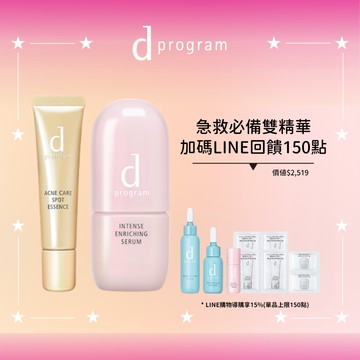 d program 敏感話題 淨荳修護雙精華明星組 買2送6(均衡/淨荳任選)