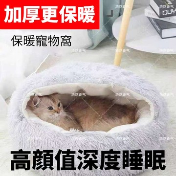 寵物窩 貓窩 犬屋 狗窩 冬天保暖被窩 深度睡眠窩 貝殼窩 寵物睡床 寵物床 寵物睡窩 狗窩 寵物保暖窩 寵物睡墊 貓床