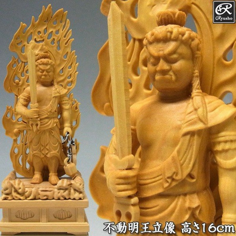 本柘植 不動明王 5.0寸 42-4 仏像 木彫り フィギュア オブジェ