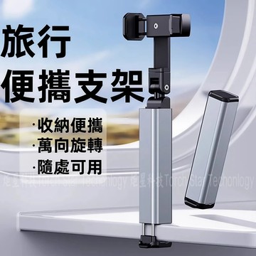 便攜式折疊支架 萬向旋轉 桌面折疊支架 伸縮支架 360旋轉支架 追劇固定支架 折疊支撐架子 迷你小巧拍攝支撐架 車載