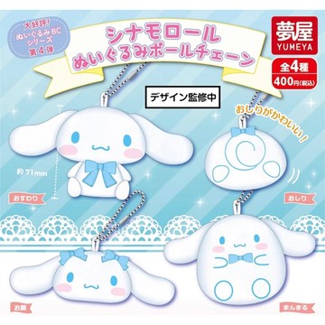 現貨 正版 玉桂狗棉花吊飾 扭蛋 夢屋正版 三麗鷗角色大耳狗毛絨吊飾