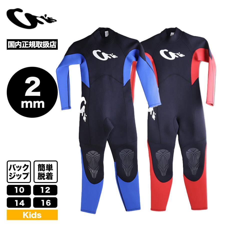 アウトレット】キッズ ウエットスーツ フルスーツ 子供 オンズ WETSUIT