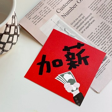 【舊版紙材】加薪小春聯