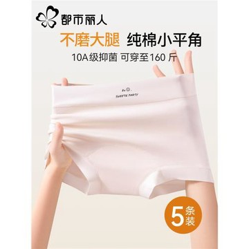 都市麗人大碼A類純棉內褲女10A抑菌底檔無痕防夾臀女生平角短褲