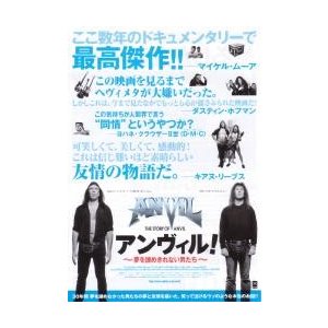 映画チラシ／アンヴィル！〜夢を諦めきれない男たち〜