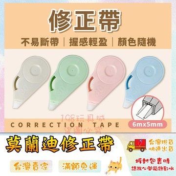 立可帶 修正帶 利可帶 塗改帶 改正帶 滾輪修正內帶 1組3入 錯字塗改 🔥台灣現貨🔥 😽198玩具城😽 W169