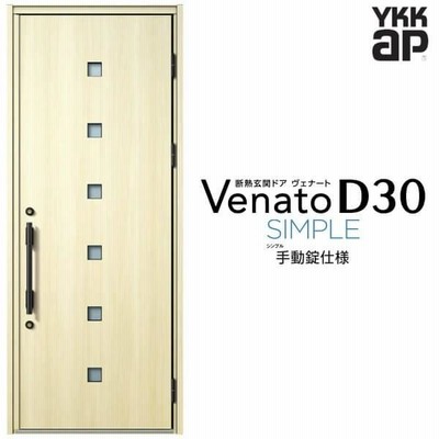 玄関ドア YKKap ヴェナート D30 F07 片開きドア 手動錠仕様 W922