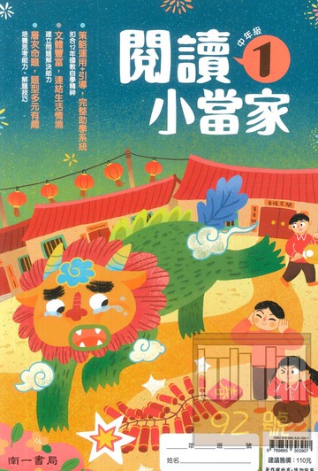 南一國小閱讀小當家中年級1