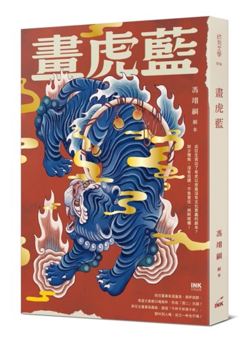 畫虎藍[二手書_良好]
