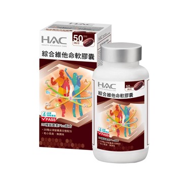 HAC 綜合維他命軟膠囊 (100錠/瓶)【杏一】