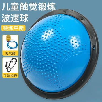 【台灣出貨】波速球 瑜珈球 半圓波速球 平衡球 瑜珈半球 半圓平衡波速球加厚防爆瑜伽健身球腳踩半球感統訓練器材家用兒童