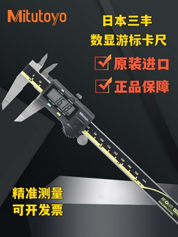 【新店熱銷】高精度量具電子數顯游標卡尺500-196