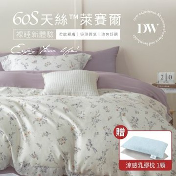 夢之語 60支天絲萊賽爾七件式鋪棉床罩組 (清花絮飛) 加大6x6.2尺 加高35cm 買即贈乳膠枕1入