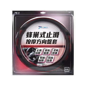 方向盤套 【power】蜂巢式止滑按摩方向盤套PW-41-紅-3.5L(車麗屋)