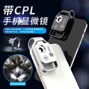 新款手機顯微鏡200倍放大鏡帶LED燈高清便攜式帶CPL鏡頭相機放大