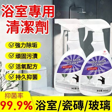 浴室水垢清潔劑 多功能清潔劑洗手台 浴室清潔劑 浴室除黴清潔劑 水垢清潔劑 浴室陶瓷盥洗台清潔洗臉盆清潔劑 洗臉台清潔劑