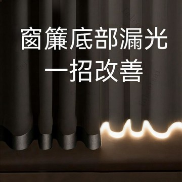 窗簾加長下襬神器防漏光免縫魔術貼自粘式底邊接長縫隙遮光條定製