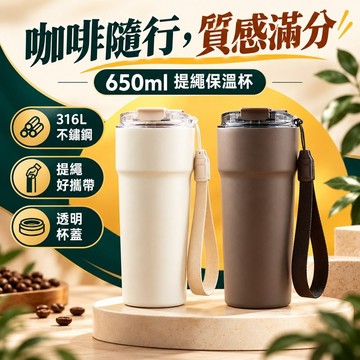 LocknLock樂扣保溫杯 咖啡杯 316不鏽鋼咖啡杯 大容量學生提繩便攜簡約水杯