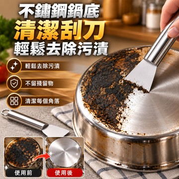 ✨不鏽鋼/清潔強力去污 鍋底黑垢不鏽鋼清潔神器 居家必備 廚房利器 省力高效 清除頑固污漬