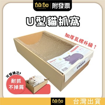台灣現貨GAGAGO【paipet U型貓抓窩】貓抓板 貓抓窩 造型貓抓板 貓抓屋 磨爪 睡覺 U型 耐抓貓抓板 厚磅