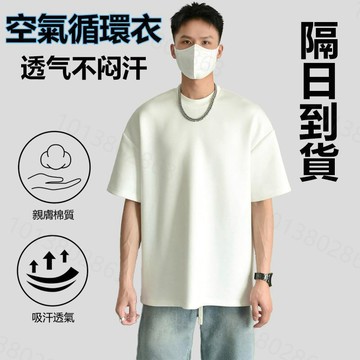 【高品質！隔日到貨】280g太空棉短袖 男生上衣 空氣層t恤 素面重磅短t 吸汗透氣衣服 大尺碼寬鬆T恤 男女生同款棉t