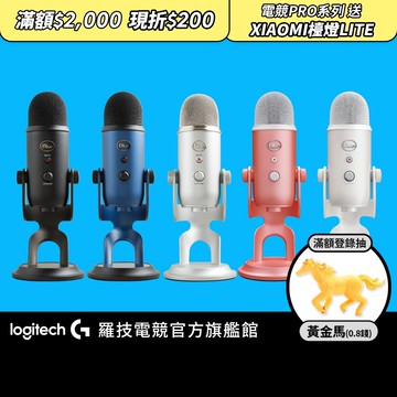 美國BLUE YETI 專業USB麥克風【電競館】